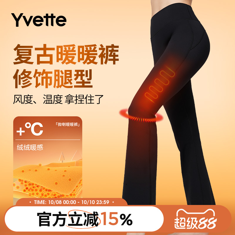 新品瑜伽长裤Yvette保暖