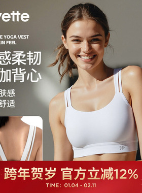 薏凡特双肩带U领瑜伽背心固定杯运动内衣透气舒适小胸S100845A21