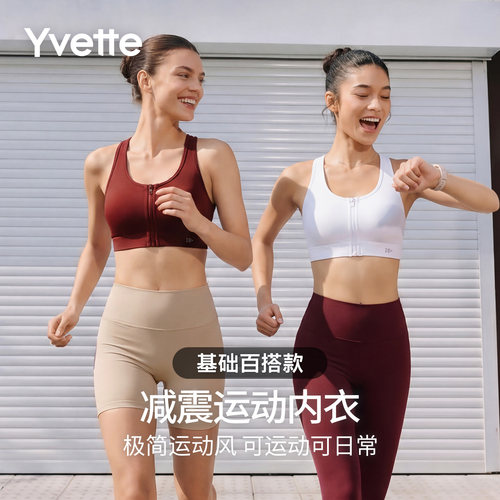 薏凡特运动文胸前拉链防震强支撑