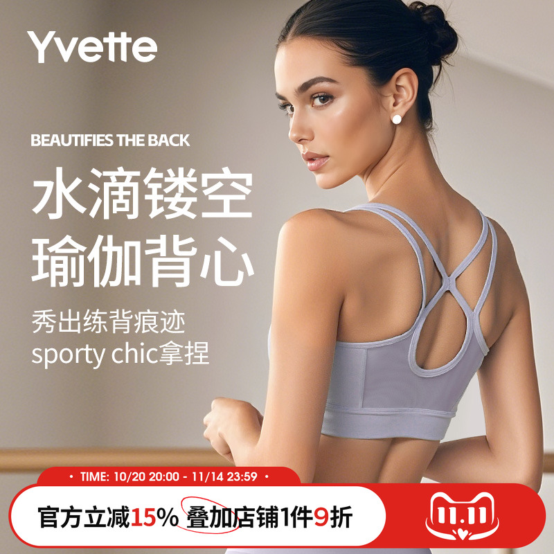 薏凡特 水滴镂空美背瑜伽背心细肩带固定杯运动内衣女 S100801A21