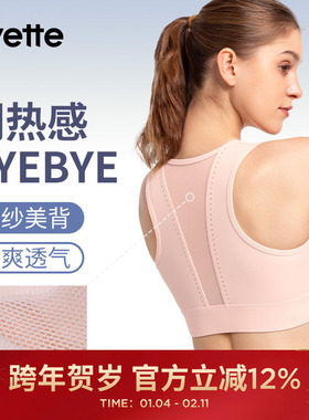 Yvette|薏凡特 运动内衣防震高强度前拉链跑步美背文胸E100846A08