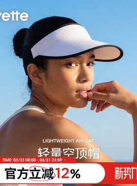 薏凡特 遮阳防晒帽子女太阳夏季2026运动空顶可调节 160029A40