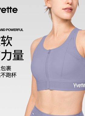 Yvette|薏凡特 前拉链高强度运动内衣防震女摇滚甜心 E100841A08