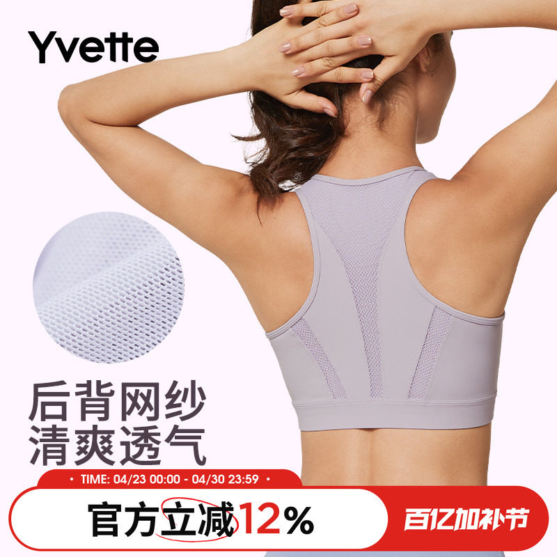 【钟丽缇推荐】薏凡特鱼骨塑形网纱拼接透气强支撑瑜伽运动内衣女