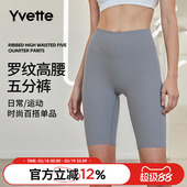 螺纹面料外穿 薏凡特 健身五分裤 女高腰提臀运动裤 SP5072 瑜伽裤