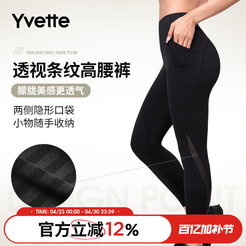 薏凡特 透视条纹弧形高腰提臀跑步运动健身瑜伽裤女吸湿排汗长裤