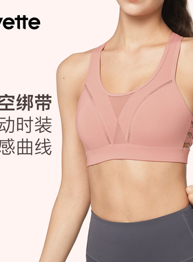 Yvette|薏凡特 运动内衣女高强度跑步防震健身背心文胸 HM0010001