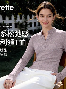 薏凡特 韩系松弛感亨利领女T恤正肩版型利落显瘦 120879A08AS