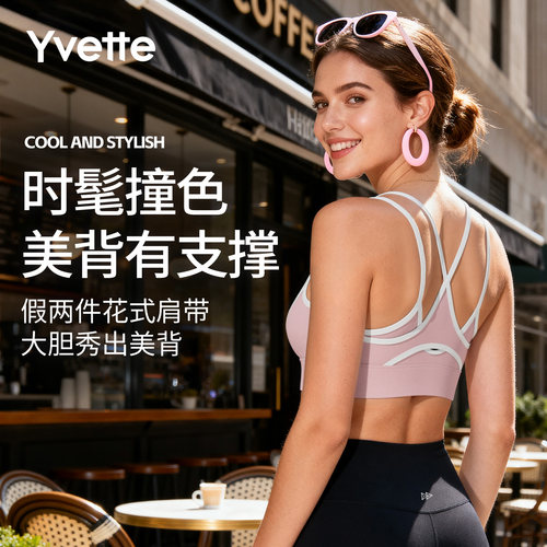薏凡特运动文胸撞色假两件