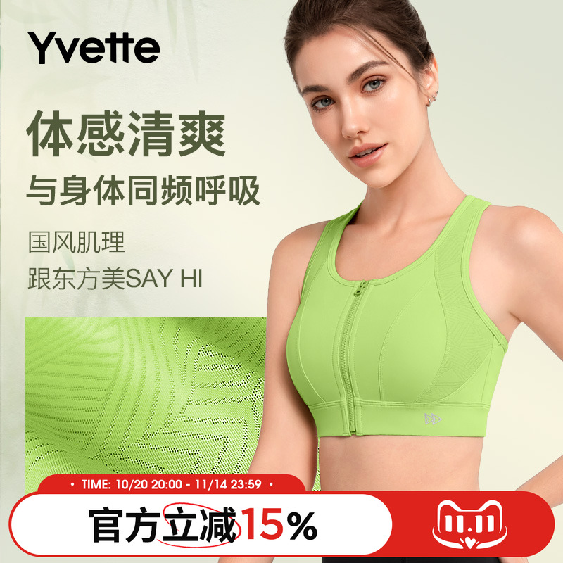 Yvette|薏凡特 运动内衣防震高强度健身跑步大胸防下垂E100964A28