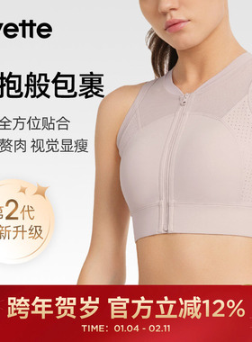 Yvette|薏凡特 高强度前拉链运动内衣专业防震健身文胸E101080A08