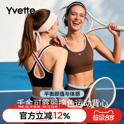 薏凡特高强度美背运动文胸