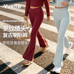 薏凡特 旷野漫步喇叭裤女弹力高腰复古显瘦健身瑜伽休闲裤春夏款