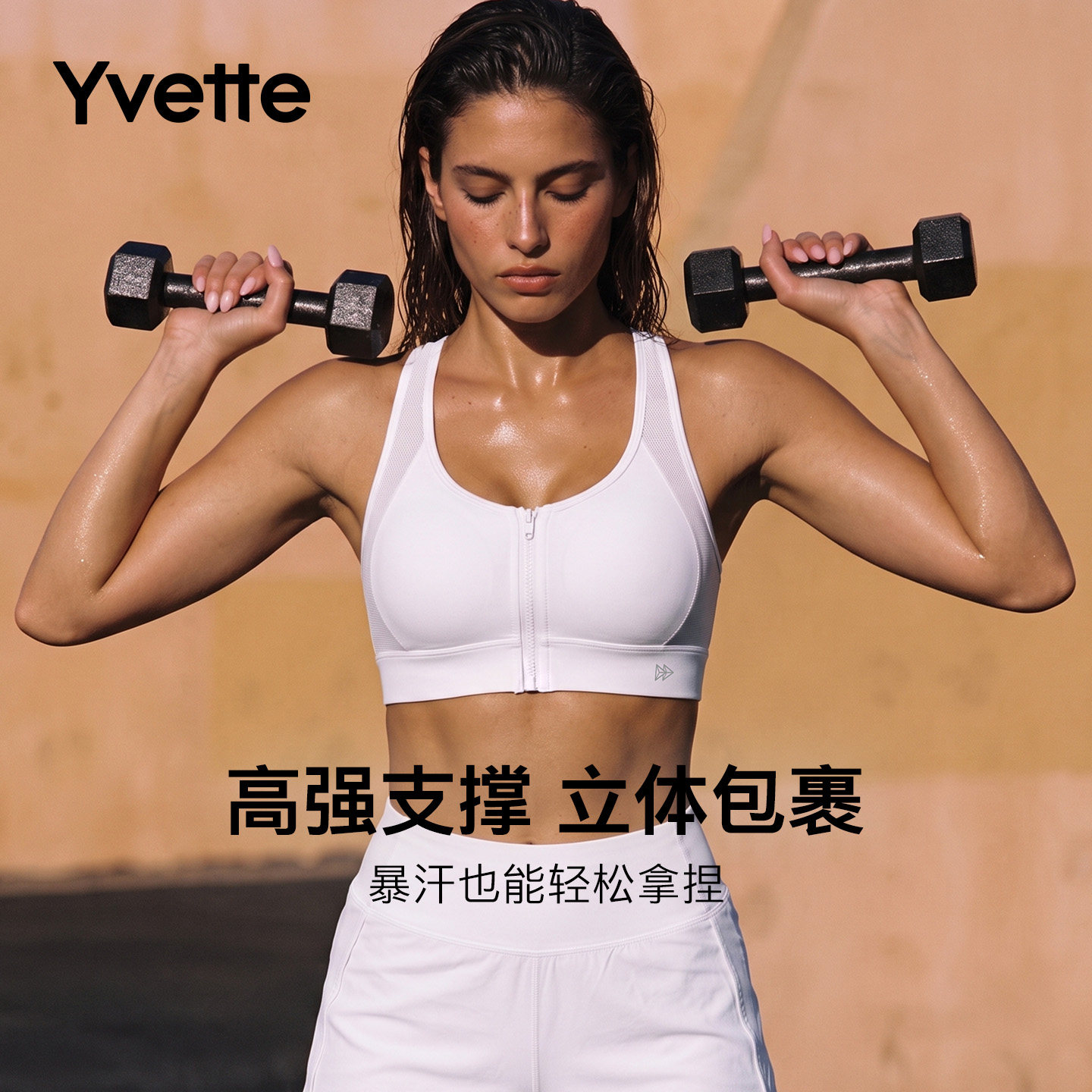 薏凡特运动文胸防震高强度前拉链