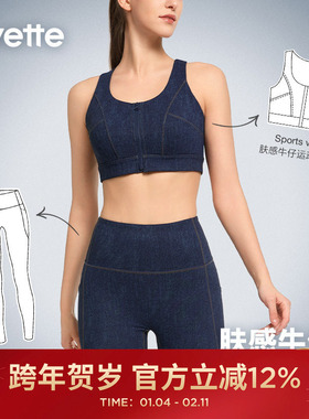 【肤感牛仔】薏凡特运动内衣女前拉链高强度防震文胸 E101062A08
