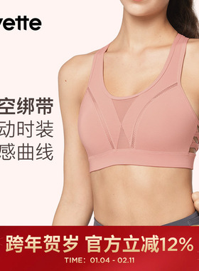 Yvette|薏凡特 运动内衣女高强度跑步防震健身背心文胸 HM0010001