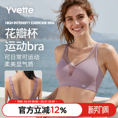 薏凡特高强度防震聚拢运动文胸