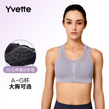 Yvette|薏凡特 前拉链运动内衣女防震跑步健身文胸聚拢 H0800008