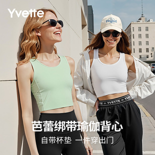 S100748A08 日常 薏凡特 芭蕾绑带瑜伽背心自带杯裸感轻盈透气时尚