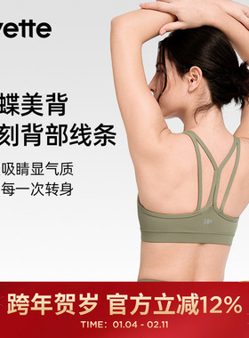 Yvette|薏凡特 运动内衣防震健身瑜伽美背大胸显小 S100743A06