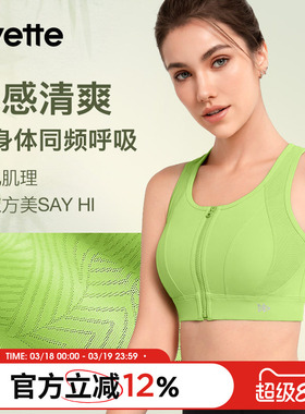 Yvette|薏凡特 运动内衣防震高强度健身跑步大胸防下垂E100964A28