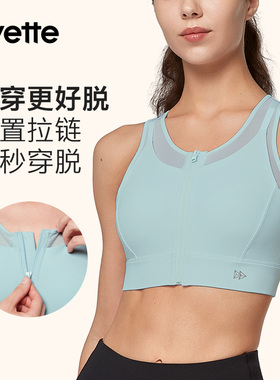 Yvette丨薏凡特 高强度运动内衣女前拉链健身防震文胸E100572A19