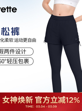 Yvette|薏凡特 假两件运动健身裤女春夏新款高腰显瘦150521A08AS