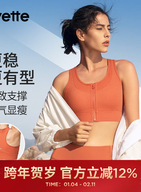 Yvette|薏凡特 高强度运动内衣女跑步健身防震E100773A08