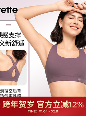 Yvette|薏凡特 运动内衣防震健身瑜伽带胸垫一体美背 S100745A06