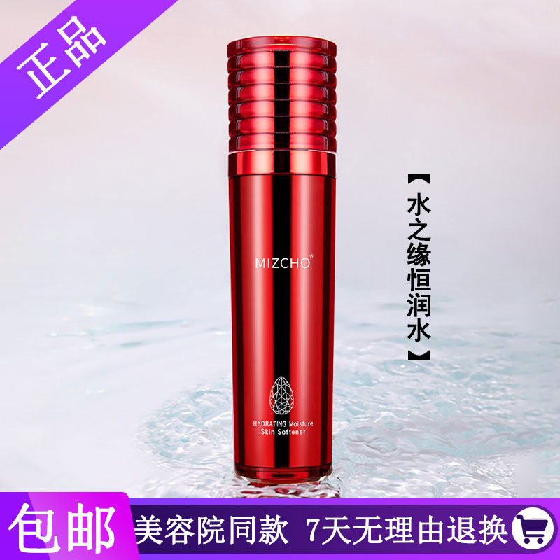 新生活化妆品美之娇水之缘恒润润肤水正品包邮【27年带码】