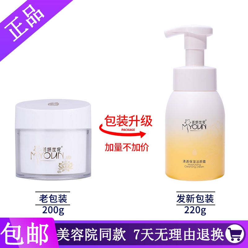 美妍世家清透保湿洁颜霜雪莲深层清洁霜专柜正品【发新款】