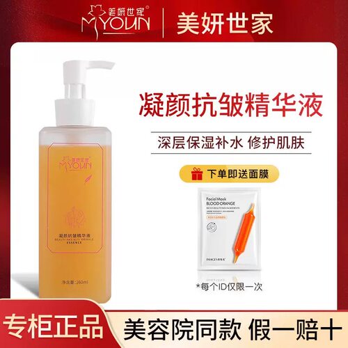 美妍世家凝颜抗皱精华液