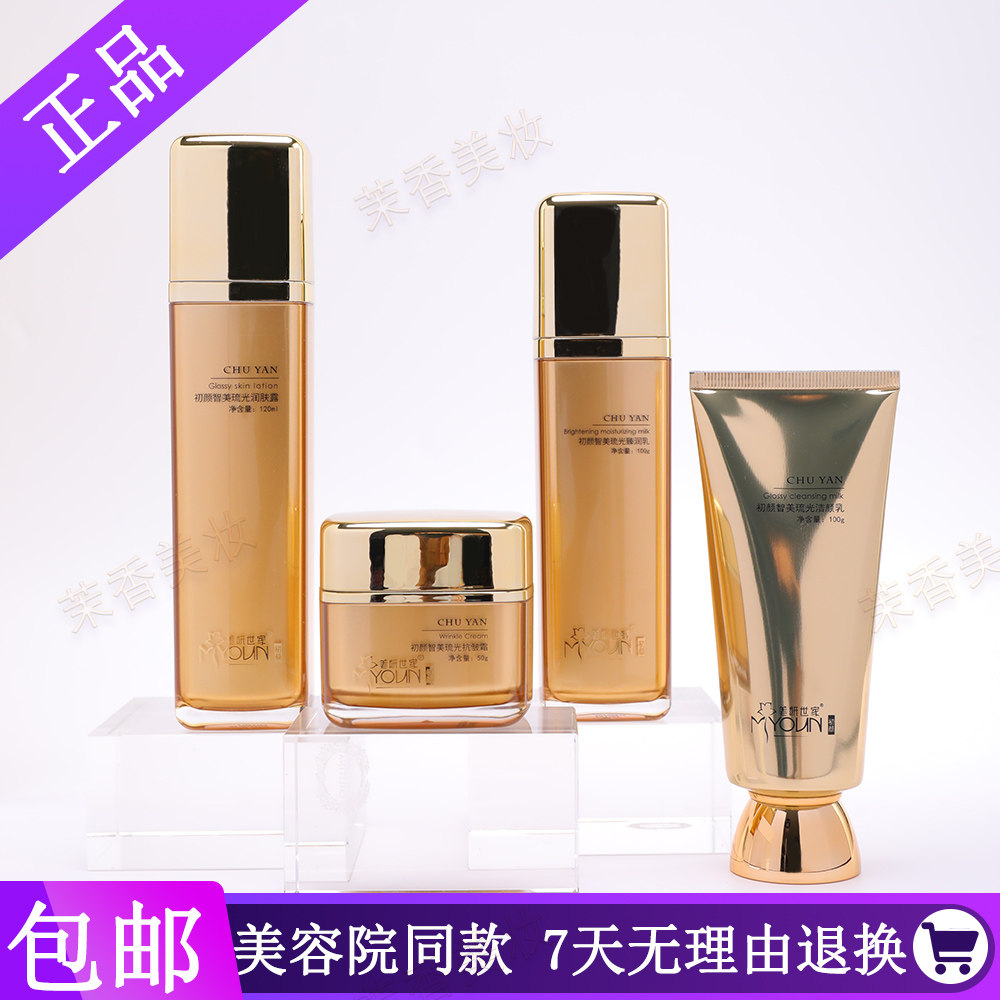 美妍世家化妆品专柜正品初颜智美琉光套盒海星赋活保湿紧致提拉