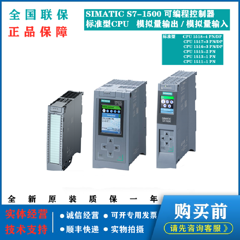 西门子S7-1500PLC控制器