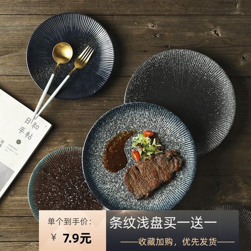 有家牛排盘陶瓷餐厅圆形复古
