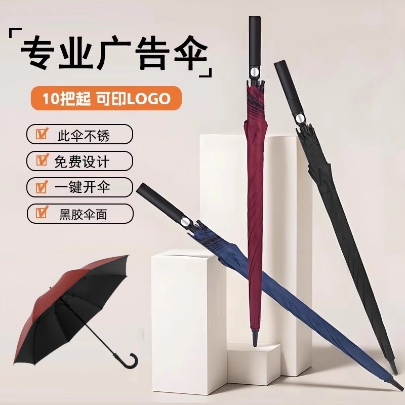 长柄雨伞定制LOGO可印广告自动加固加厚结实订制酒店礼品商务专用
