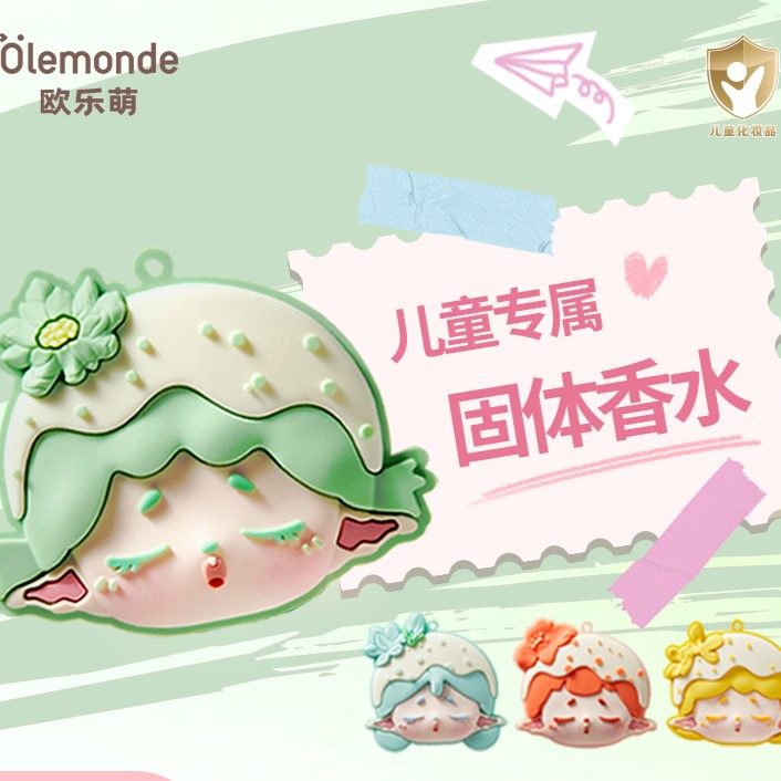Olemonde香膏机灵姐同款欧乐萌儿