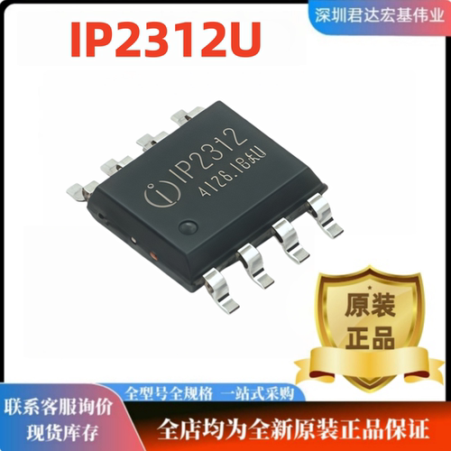 IP2312U原装正品SOP8芯片现货