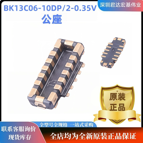 HRS连接器BK13C06-10DP/2-0.35V