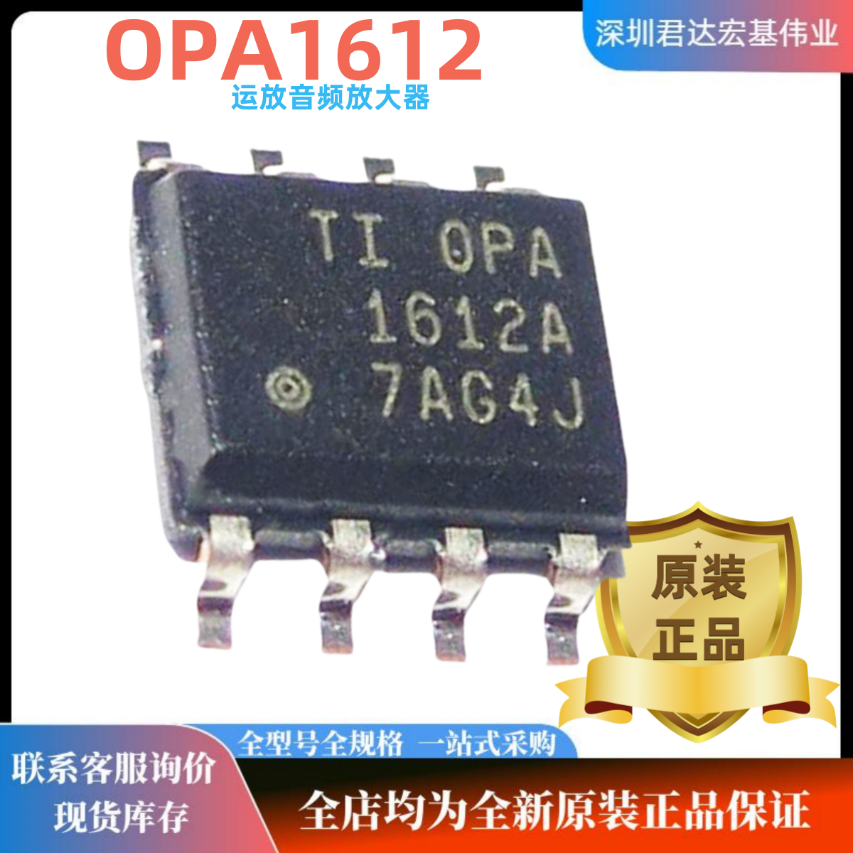 OPA1612AIDR运算放大器芯片