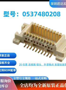 053748-0208间距0.50mm20p板对板MOLEX莫仕连接器2.4mm0537480208