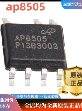 全新原装AP8505 AP8505SSC-R1C电源管理开关芯片IC贴片SOP-8