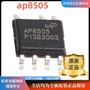 全新原装AP8505 AP8505SSC-R1C电源管理开关芯片IC贴片SOP-8