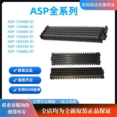 SAMTEC申泰连接器ASP-134488-01 184330 134602 134603 134604 86