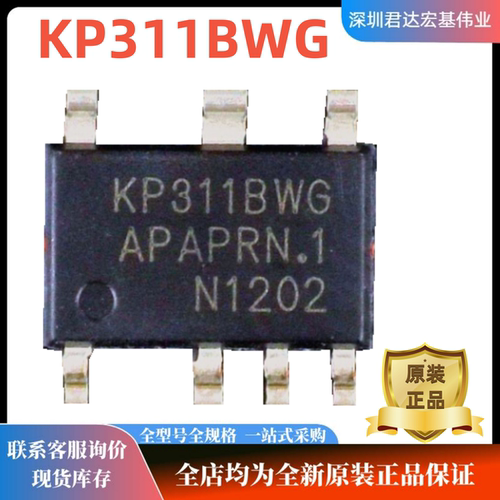 KP311BWG全新原装正品IC