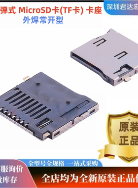 TF-0159P自弹MicroSD卡座外焊