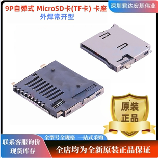 TF-015 9P自弹式MicroSD卡座外焊开型手机内存条记忆存储卡连接器