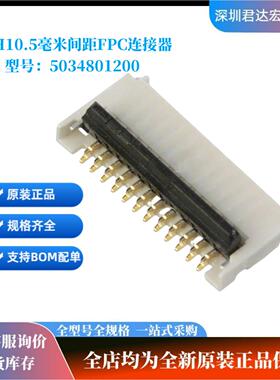 5034801200FFCFPC扁平柔性连接器插座0.5mm 12针位数间距 0.020