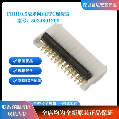 5034801200FFCFPC扁平柔性连接器插座0.5mm 12针位数间距 0.020