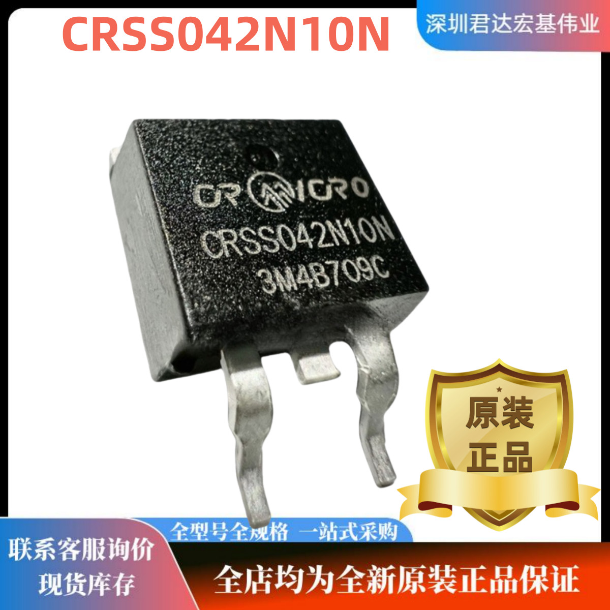 CRSS042N10N120A/100V锂电